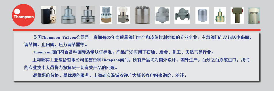 上海础实工业装备有限公司, 调压阀, 减压阀, 背压阀